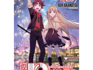 (เล่ม 28 พร้อมส่ง)UQHolder ยูคิวโฮลเดอร์ เล่ม 1-28[แยกเล่ม][การ์ตูน]ใหม่ มือหนึ่ง[UQ Holder ยูคิว โฮลเดอร์]