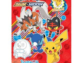 Pokemon SUN&MOON โปเกมอน สมุดภาพระบายสี ลากเส้นต่อจุดตามตัวอักษร + สติ๊กเกอร์ 54242 [K]