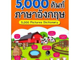 Se-ed (ซีเอ็ด) : หนังสือ 5