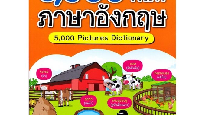 Se-ed (ซีเอ็ด) : หนังสือ 5