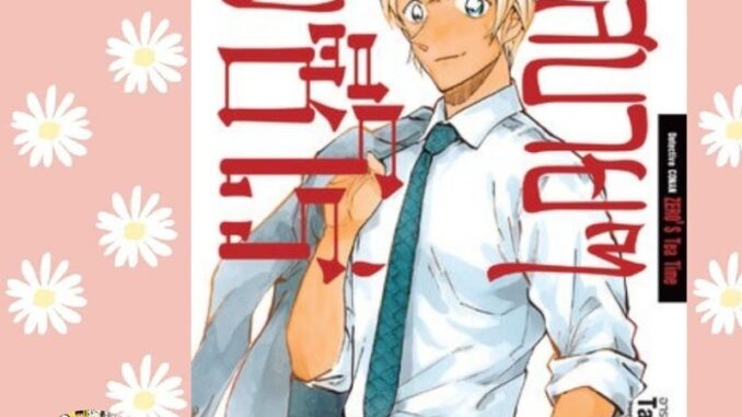 ยอดนักสืบจิ๋วโคนัน วันสบายๆของซีโร่ เล่ม 1-6 มือ1