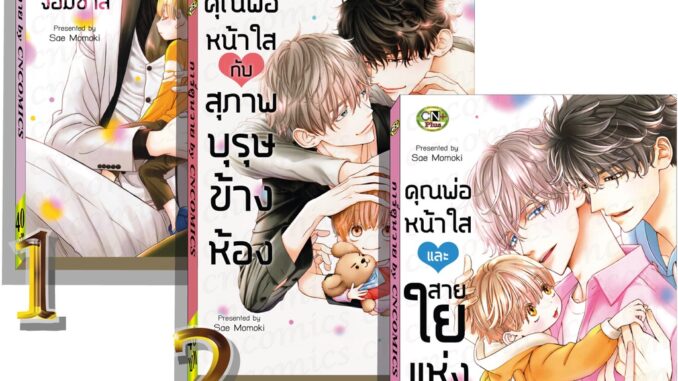 การ์ตูนวาย A8 คุณพ่อหน้าใส เลือก