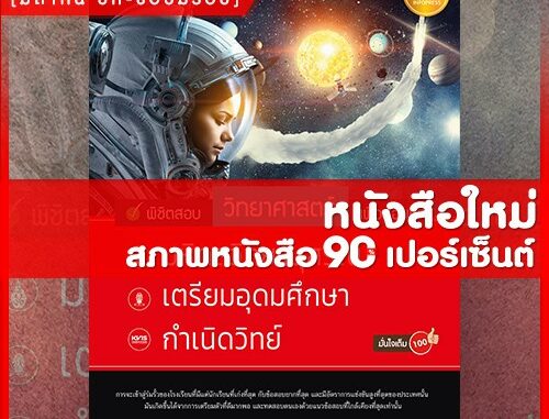 หนังสือม.4 วิทยาศาสตร์ สอบเข้ามหิดล