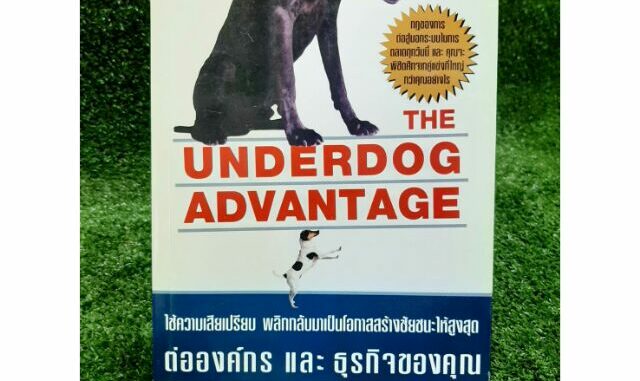 THE UNDERDOG ADVANTAGE (059)