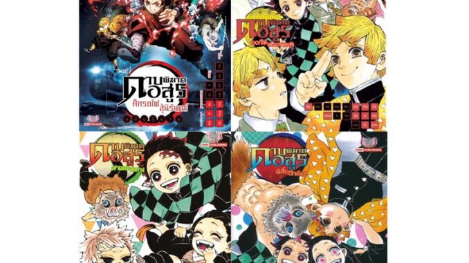 นิยาย ดาบพิฆาตอสูร kimetsu no yaiba the movie ศึกรถไฟสู่นิรันดร์ ผีเสื้อปีกเดียว ดอกไม้แห่งความสุข สายลมนำทาง