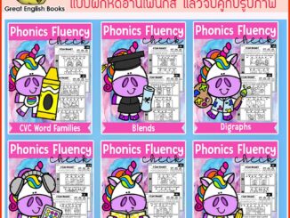 Worksheet Phonics Fluency Read and Match ชุด 6 เล่ม ขนาด A4 109 หน้า