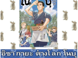 อิซากายะต่างโลก โนบุ [หนังสือการ์ตูน]