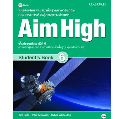 Se-ed (ซีเอ็ด) : หนังสือ หนังสือเรียน Aim High 6 ชั้นมัธยมศึกษาปีที่ 6 (P)