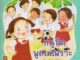 Aksara for kids หนังสือเด็ก นิทาน หนูนิด พูดไม่เพราะ (กระดาษหนา)