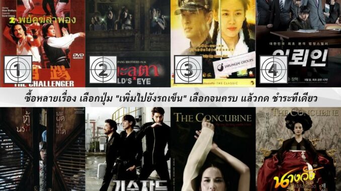 DVD แผ่น The Challenger | The Child's Eye | The Classic | The Client | The Closet | The Con Artists | The Concubine |