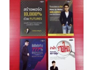 อ่านใจรายใหญ่ด้วยราคาและวอลุ่ม มือปืนรับจ้าง777วัน​ สร้างพอร์ต10