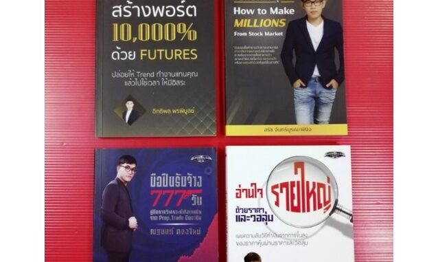 อ่านใจรายใหญ่ด้วยราคาและวอลุ่ม มือปืนรับจ้าง777วัน​ สร้างพอร์ต10