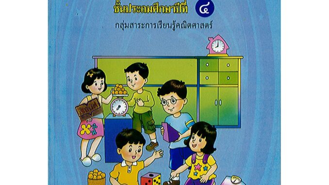 หนังสือเรียน คณิตศาสตร์ ป.4 ปกม่วง สสวท.องค์การค้า/48.-/9786163624734