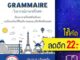 GRAMMAIRE ไวยากรณ์ภาษาฝรั่งเศส A1 เล่ม 2 | โคมิเนม วจนธร ตันติธารทอง