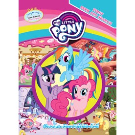 MY LITTLE PONY สังเกตและค้นหากับม้าน้อยโพนี่ First seek and search สองภาษา (ไทย-อังกฤษ) ค้นหาสิ่งที่อยู่ในภาพ