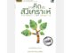 หนังสือการคิดเชิงสังเคราะห์ SYNTHESIS -TYPE THINKING