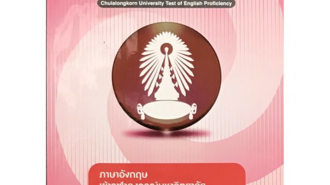 Chulabook(ศูนย์หนังสือจุฬาฯ) |C111หนังสือ9786165471114 เตรียมสอบ CU-TEP  (รูปแบบ Qrcord)