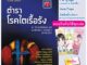 ตำราโรคไตเรื้อรัง A TEXTBOOK OF CHRONIC KIDNEY DISEASE