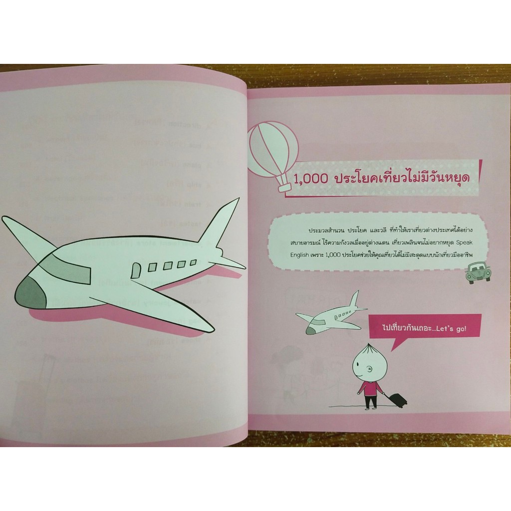 1,000 ประโยค 500 คำศัพท์ ภาษาอังกฤษเพื่อการเดินทาง