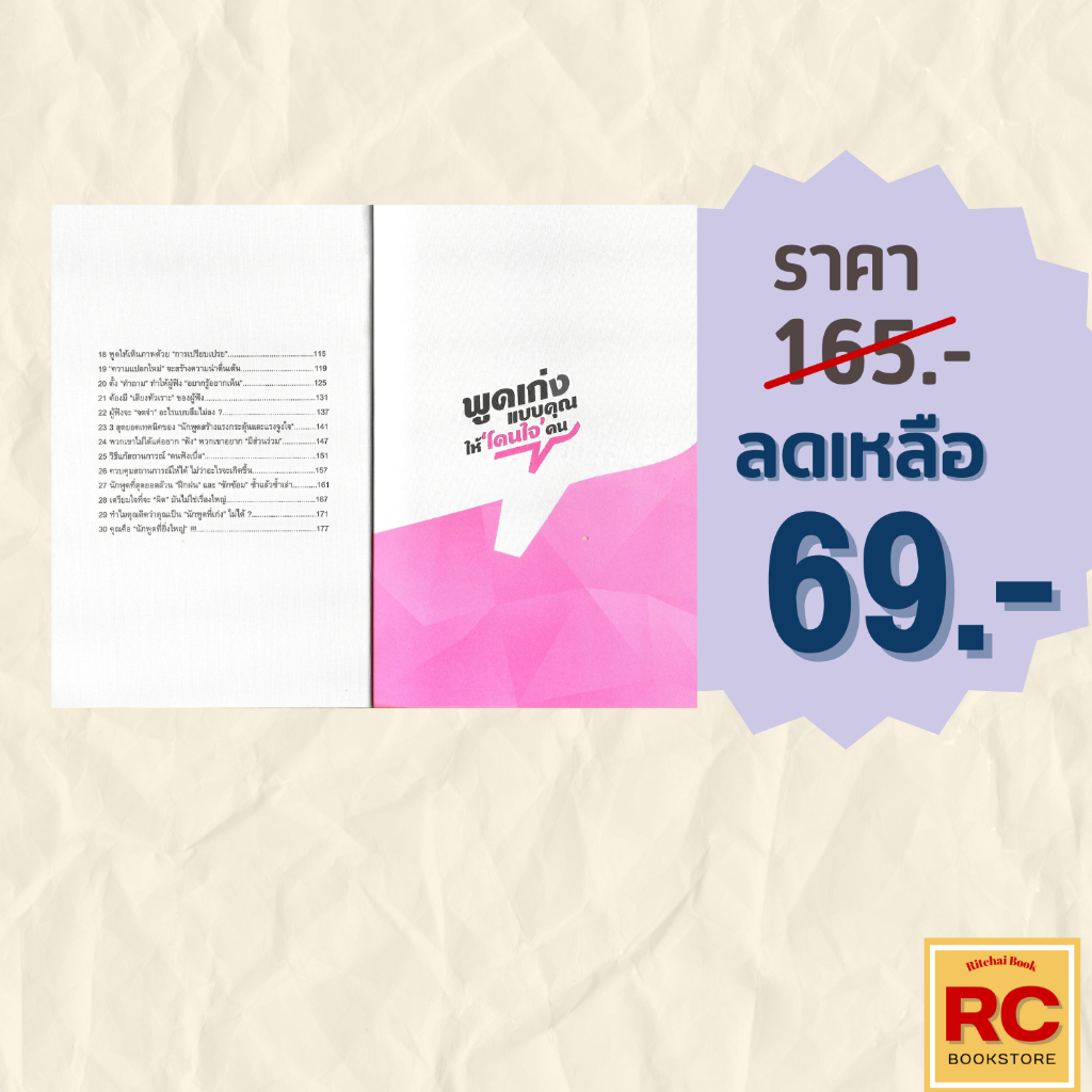 (69 บาท) หนังสือจิตวิทยา 