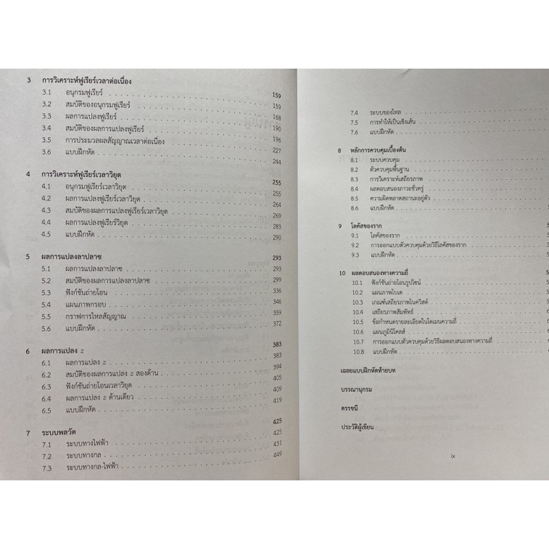 9789740334828 c112 สัญญาณ ระบบ และการควบคุม (SIGNALS, SYSTEMS, A ND CONTROL)