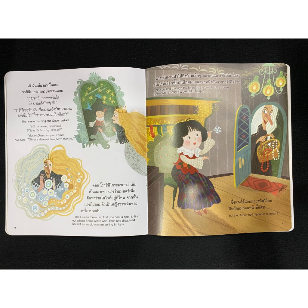 Aksara for kids หนังสือเด็ก นิทาน อมตะ 2 ภาษา สโนไวท์ กับ คนแคระทั้งเจ็ด