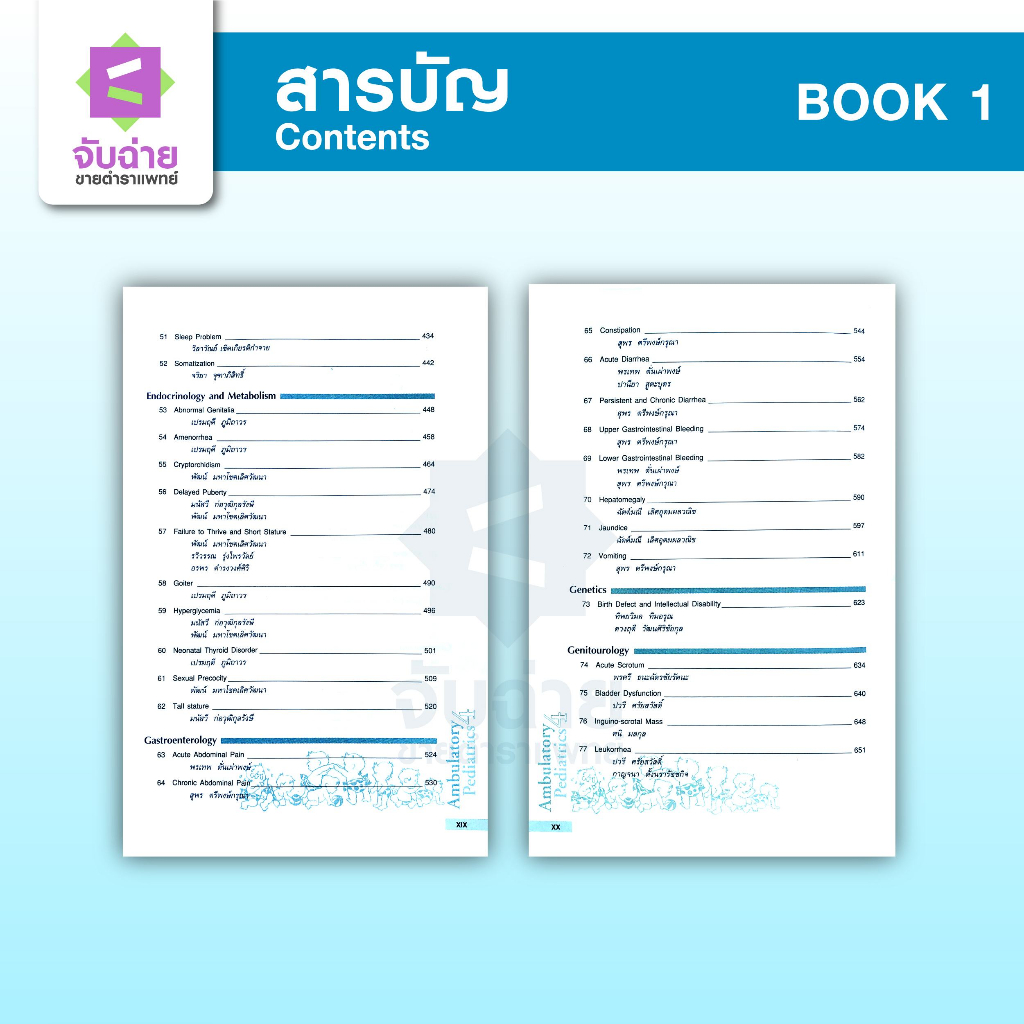 Ambulatory Pediatric 4 Set 2 เล่ม