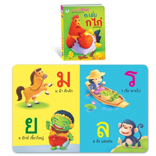 Book World หนังสือเด็ก บอร์ดบุ๊ค ชุด แรกเริ่มเรียนรู้ My First Learning  (3 เล่ม)