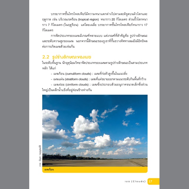 CLOUD GUIDE : ดร .บัญชา ธนบุญสมบัติ