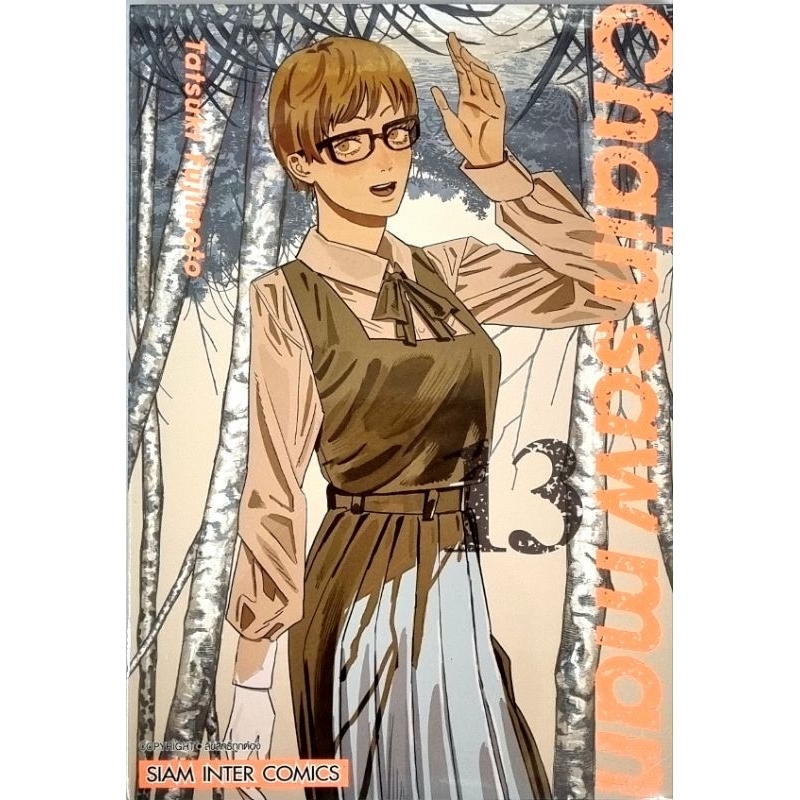 Chain saw man เล่ม 1-16 แยกเล่ม