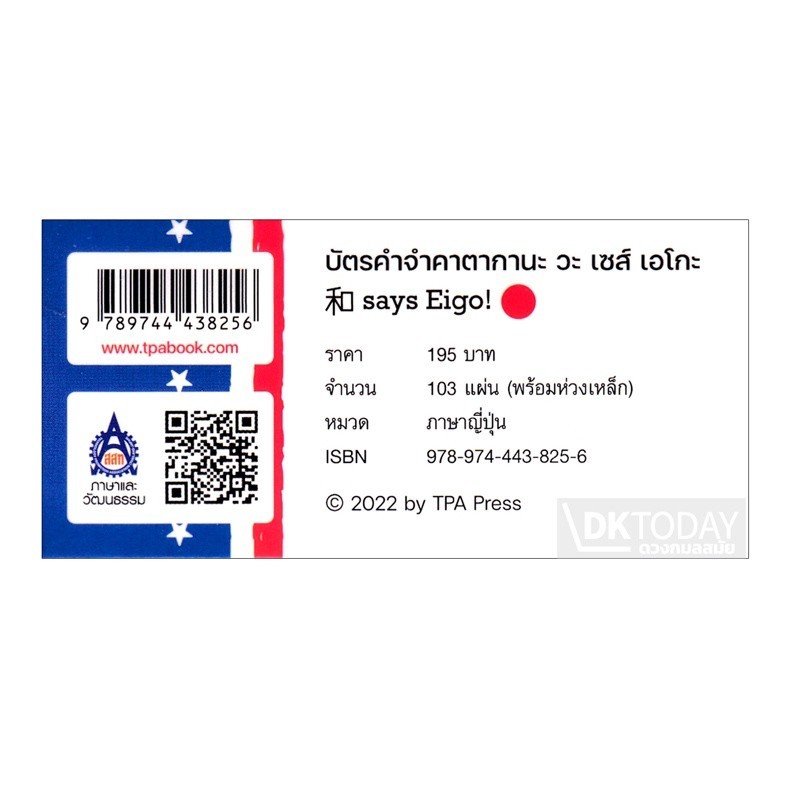 DKTODAY บัตรคำจำคาตากานะ วะ เซส์ เอโกะ