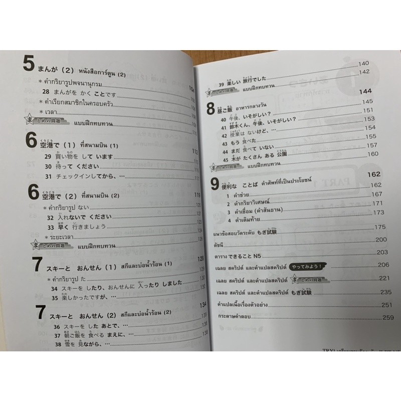 DKTODAY หนังสือ TRY! เตรียมสอบวัดระดับ JLPT N5 ฉบับ Audio Streaming