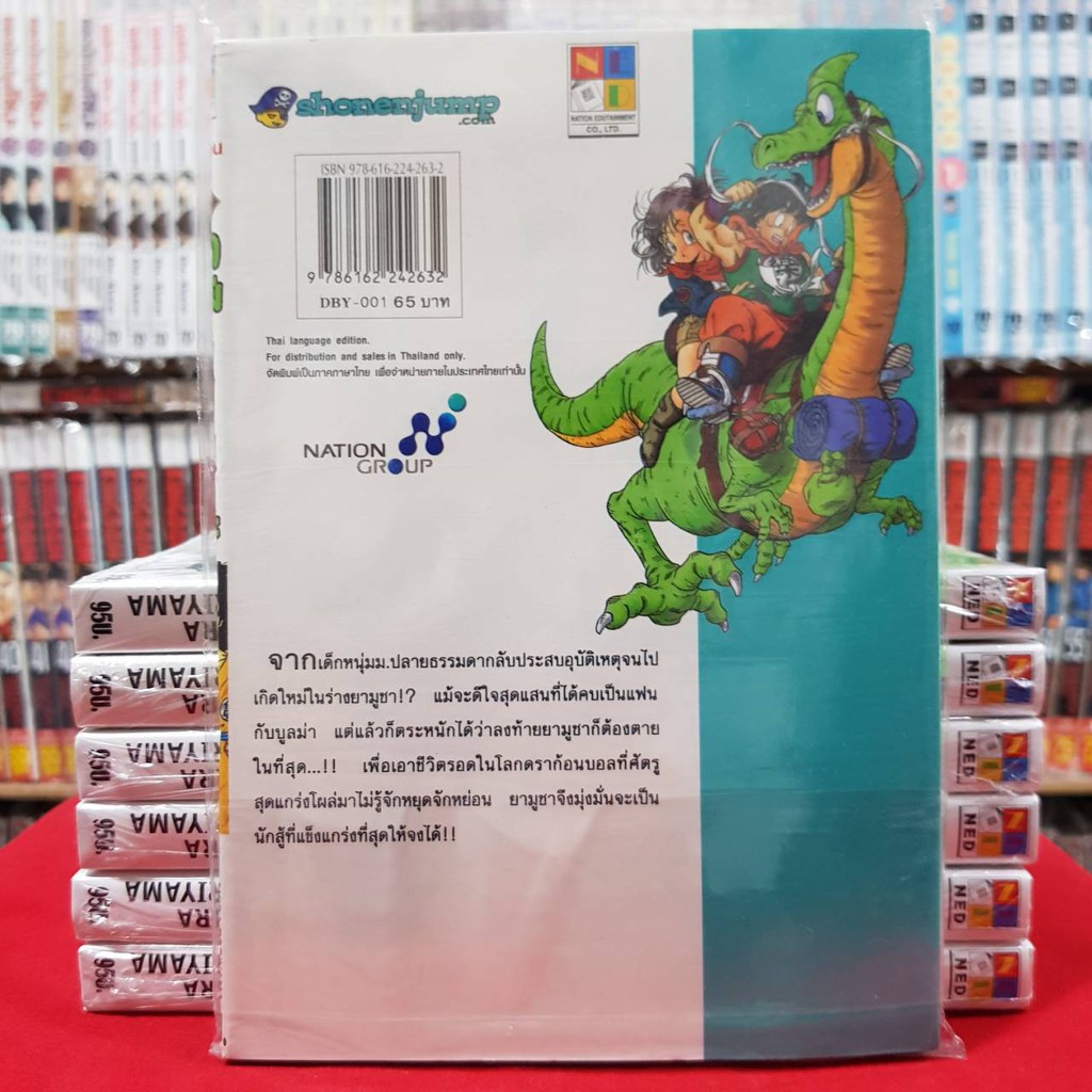 DRAGON BALL เกิดใหม่เป็นยามูชาโชะเด๊ะ เล่มเดียวจบ หนังสือการ์ตูน มังงะ มือหนึ่ง ดรากอนบอล