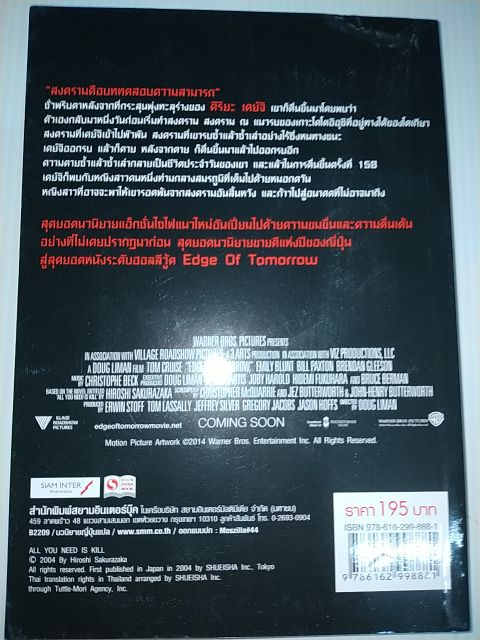 Edge   of   Tomorrow จากสุดยอด นวนิยายขาย ดีแห่งปีของญี่ปุ่น All You Need is Kill