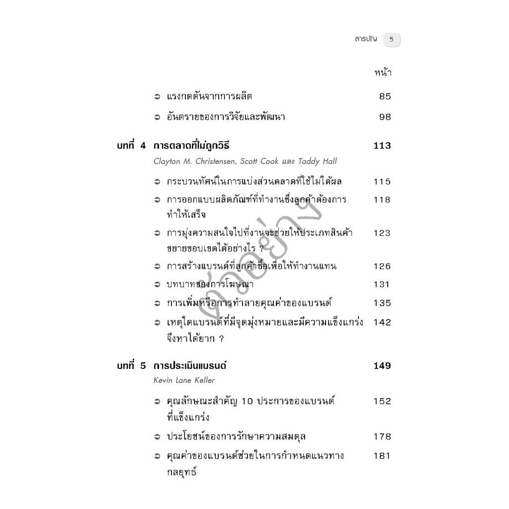 Expernet หนังสือ การบริหารการตลาด (HBR)