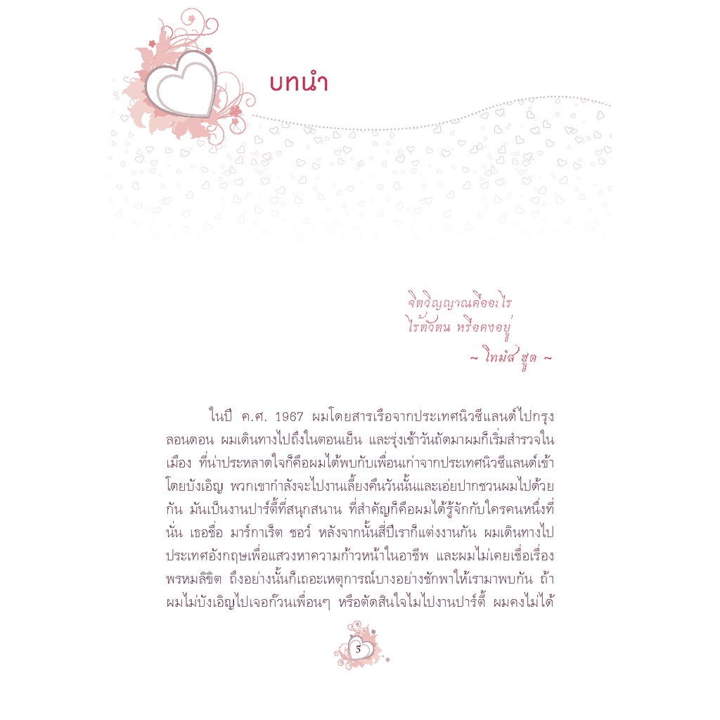 Expernt หนังสือ คู่แท้ข้ามภพ : Soul Mates. *** เกรด B หนังสือมีตำหนิ ***