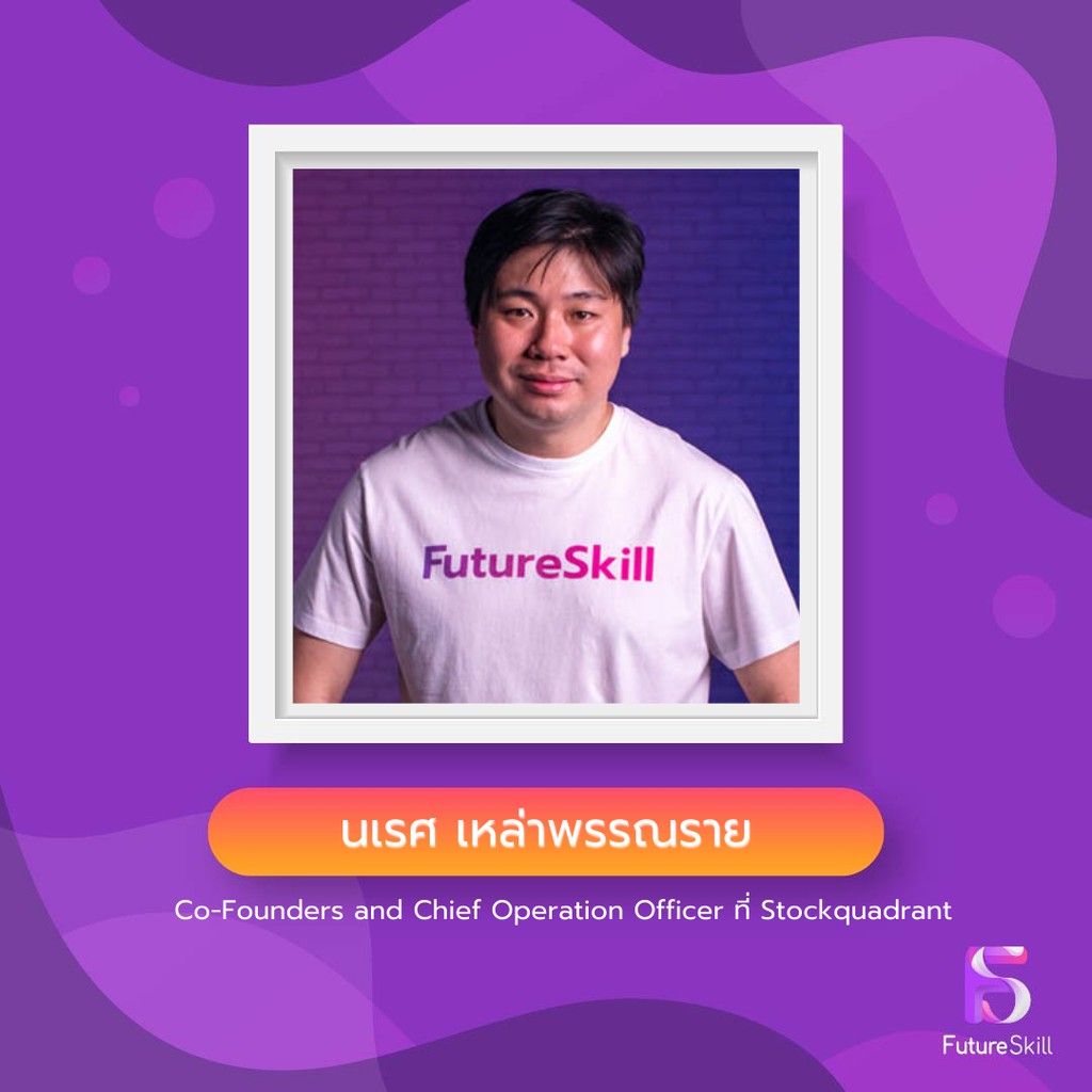 FutureSkill คอร์สเรียนออนไลน์ | สร้างธุรกิจให้ปังด้วย Content Marketing