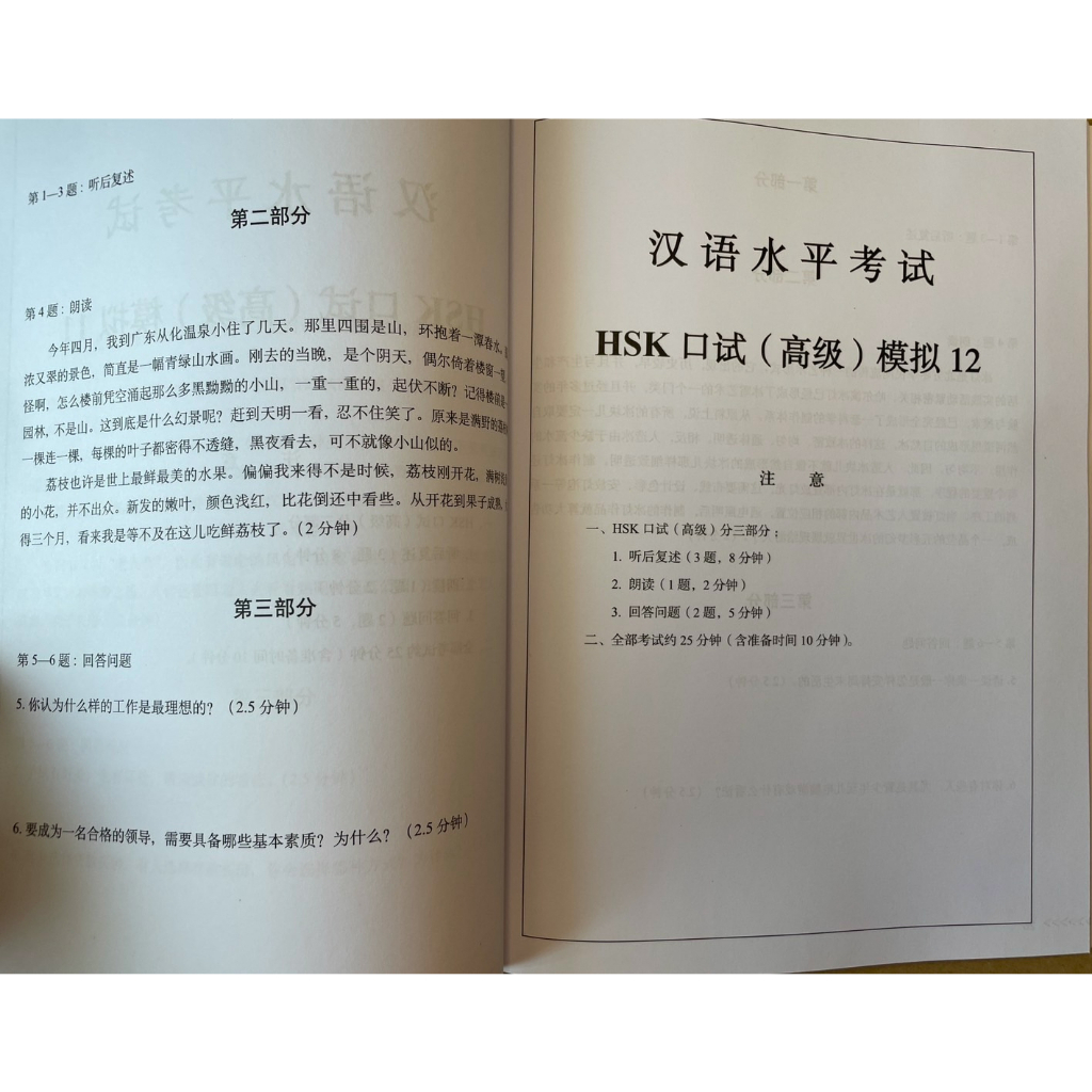 HSKK高级  HSK全真模拟试题集口试(高级)HSKK高级   15套  ชุดข้อสอบ 15 ชุด #HSKK高级