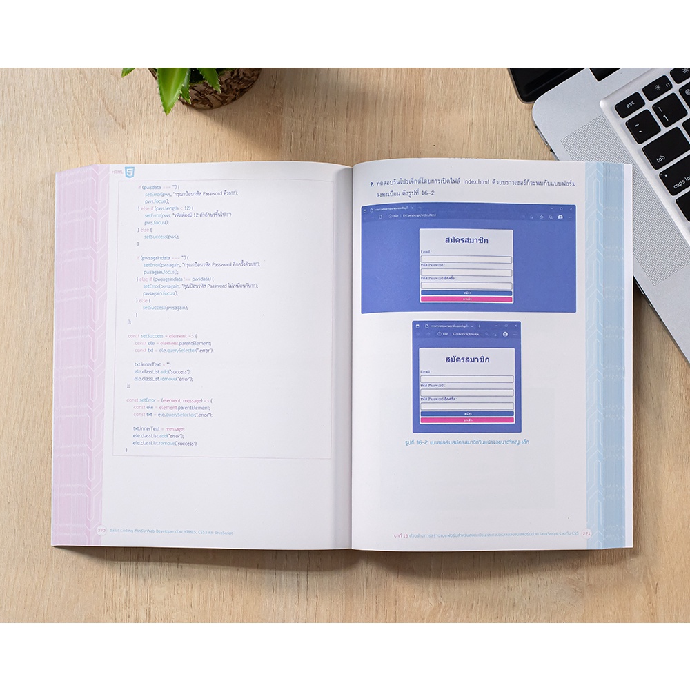 Infopress(อินโฟเพรส)หนังสือ basic Coding สำหรับ Web Developer ด้วย HTML5, CSS3 และ JavaScript 73278