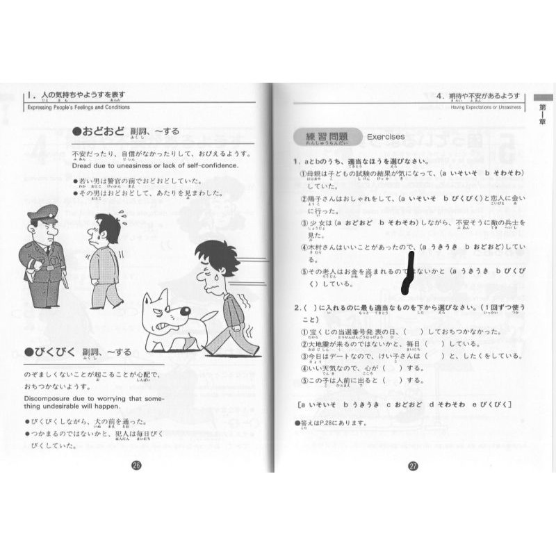 J035)-ぎおんご、ぎたいご คำเลียนเสียงธรรมชาติ-ท่าทาง