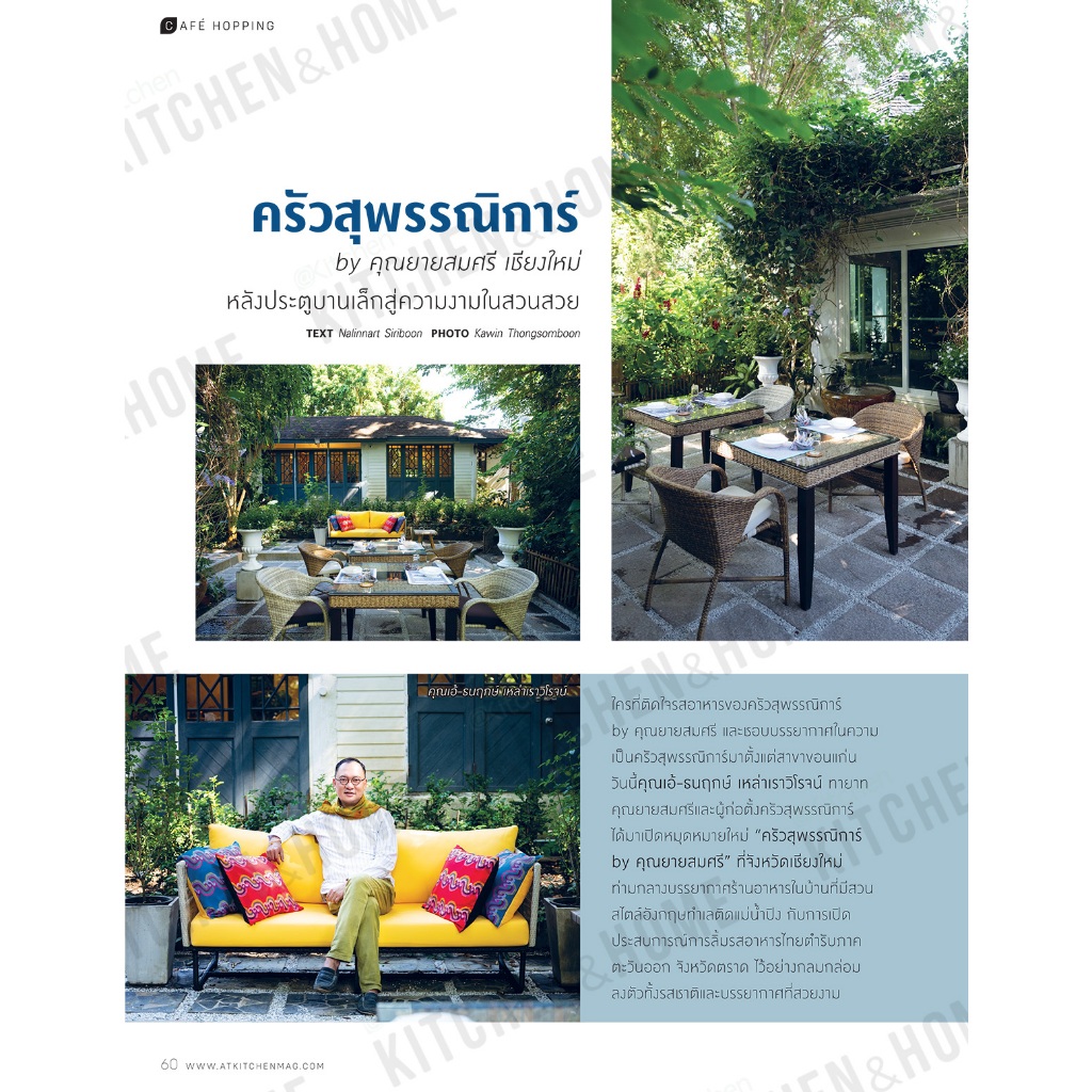 Kitchen & Home ฉบับที่ 211 มีนาคม 2567