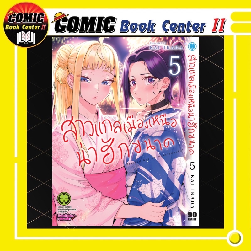 -LP- สาวแกลเมืองเหนือน่าฮักขนาด เล่ม 1-9