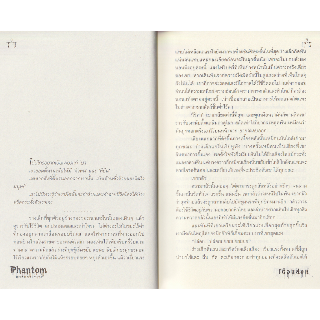 Learning Station - หนังสือ Phantom พรายพรางเงา (นิยาย)