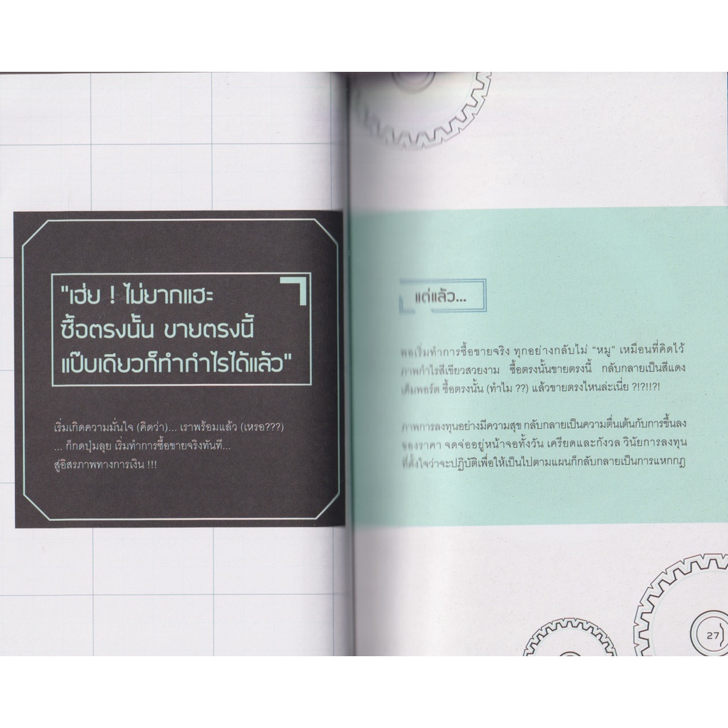 Learning Station - หนังสือ Think ALGO เทรดหุ้นยุคใหม่ ให้โรบอททำเงินแทน