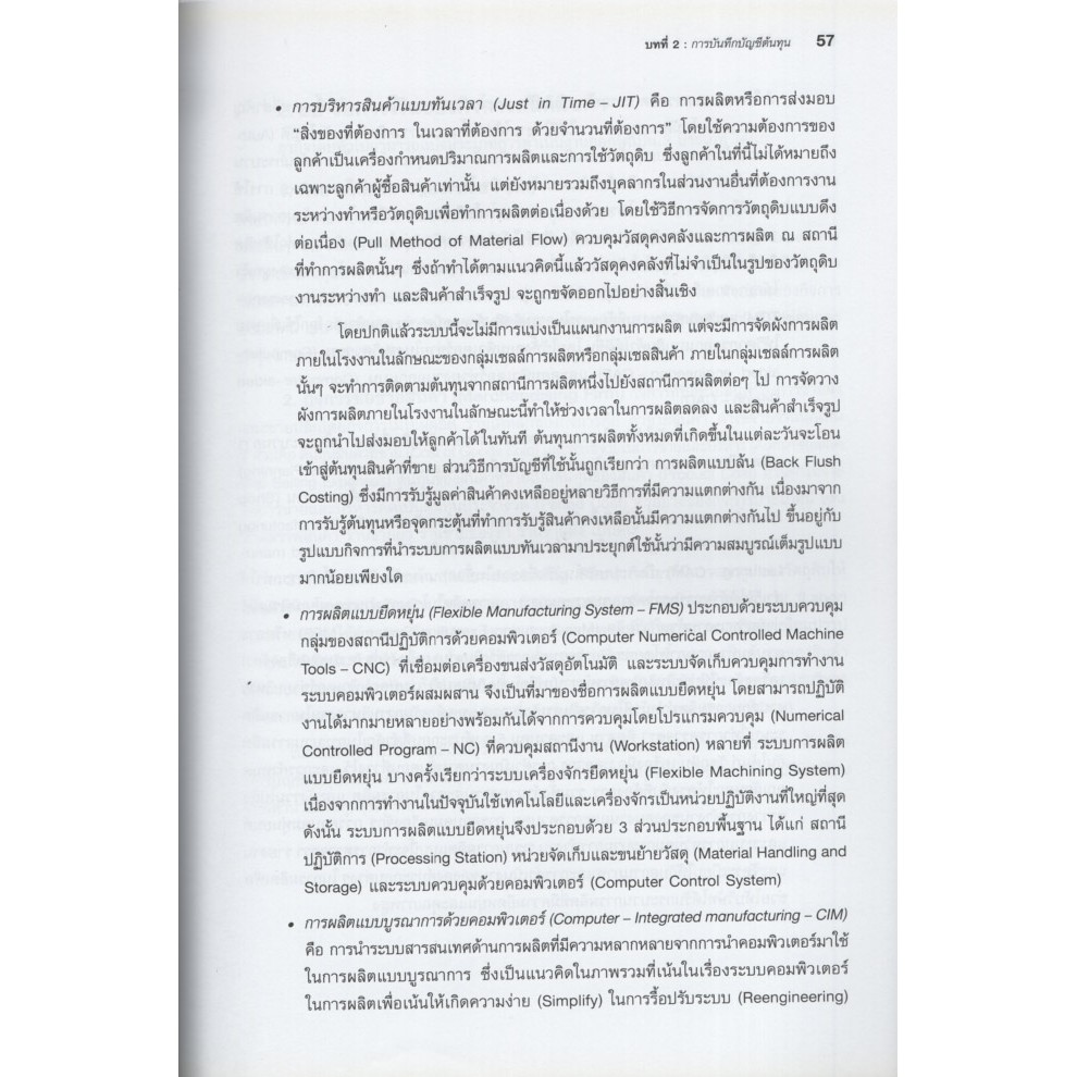 Learning Station - หนังสือการบัญชีต้นทุน (Cost Accounting)