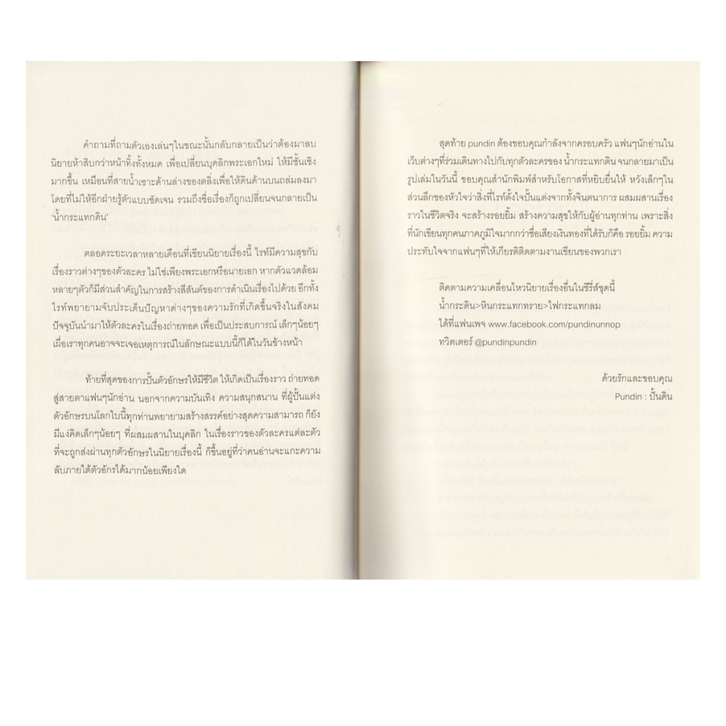 Learning Station - หนังสือน้ำกระแทกดิน(นิยาย)