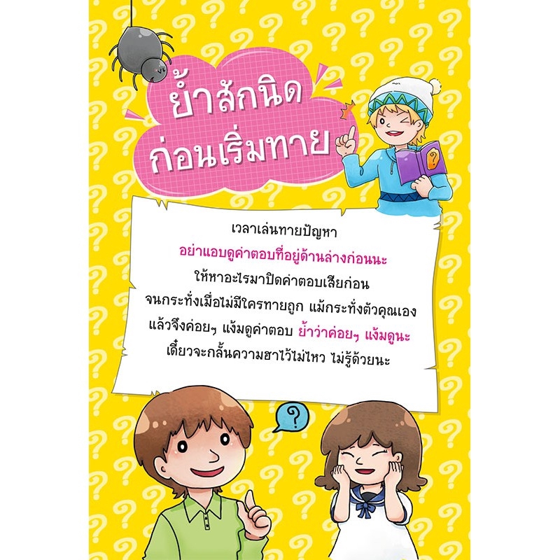 MISBOOK หนังสือ 100 คำถามอะไรเอ่ย ท้าให้ทาย กระจายมุกป่วน (ปรับปรุงใหม่)