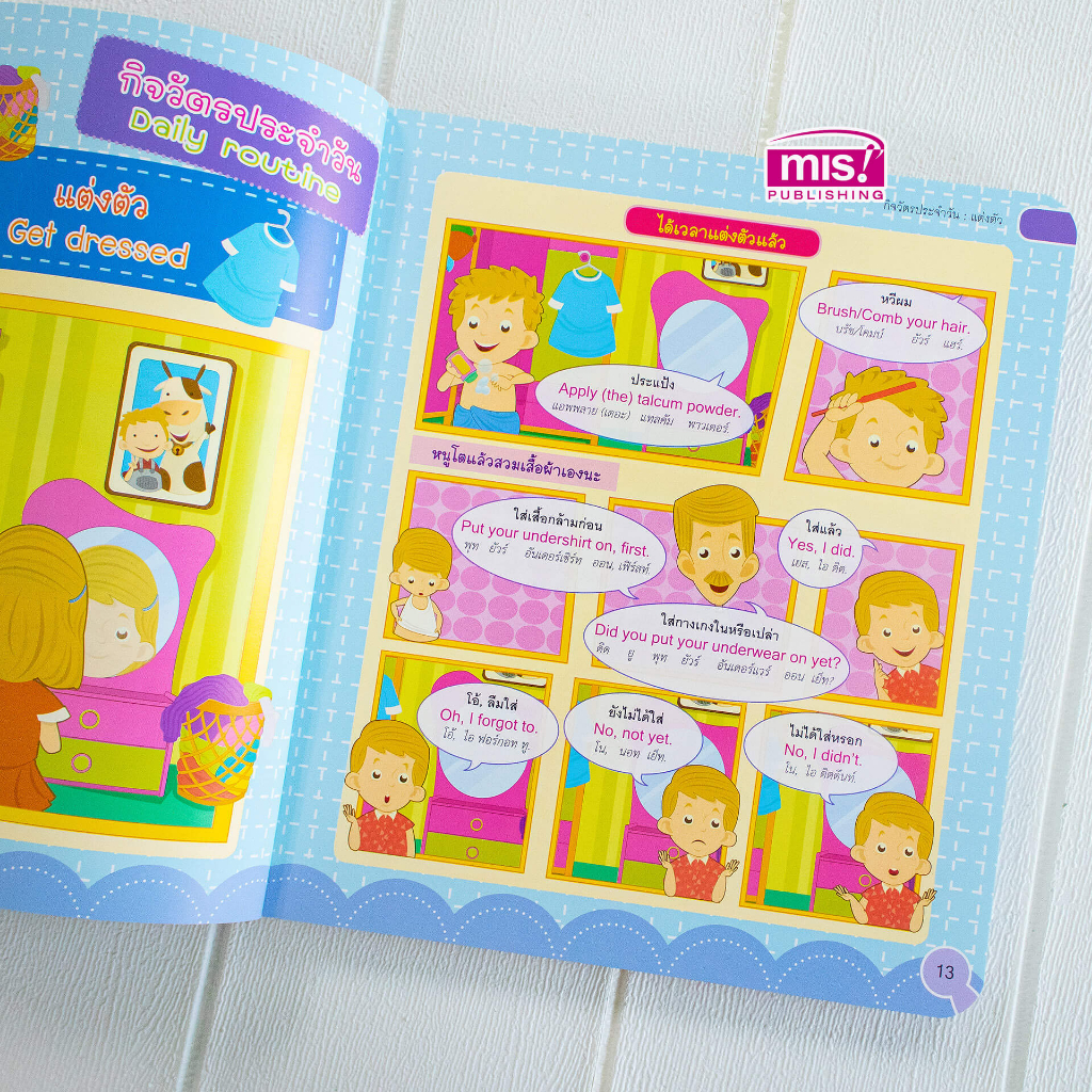 MISBOOK หนังสือสร้างครอบครัว 2 ภาษา สอนลูกพูดภาษาอังกฤษ