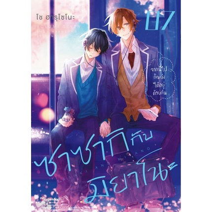 (Mg) ซาซากิกับมิยาโนะ เล่ม1-9ล่าสุด Sasaki to Miyano