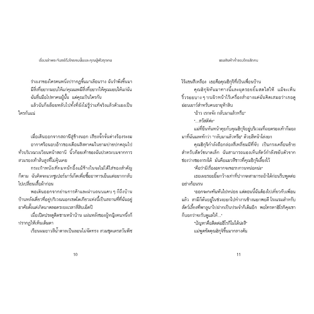 NANMEEBOOKS หนังสือ (Pre-Order เริ่มจัดส่ง 25 มี.ค. 67) LUMi : เรื่องเล่าพระจันทร์ถึงใครคนนั้นและคุณผู้ฟังทุกคน